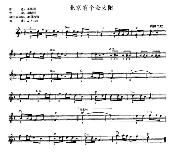 中国乐谱网——【其他乐谱】北京有个金太阳