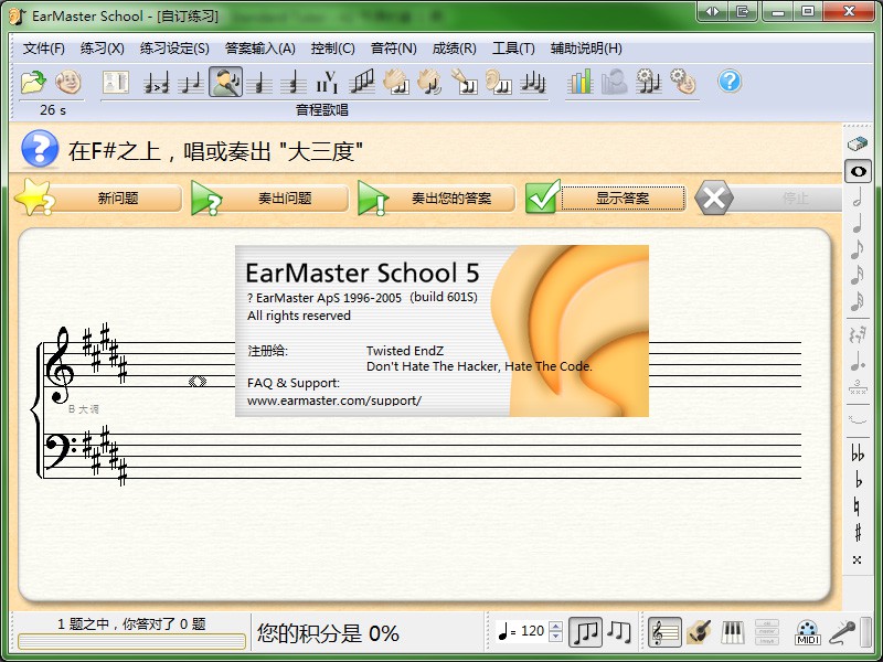 练耳大师5（视唱练习软件）EarMaster School 5
