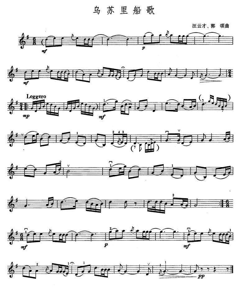 中国乐谱网——【提琴乐谱】乌苏里船歌
