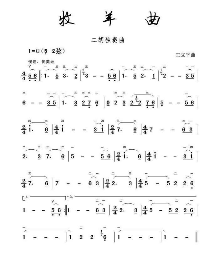 中国乐谱网——【其他乐谱】牧羊曲（二胡独奏曲）简谱