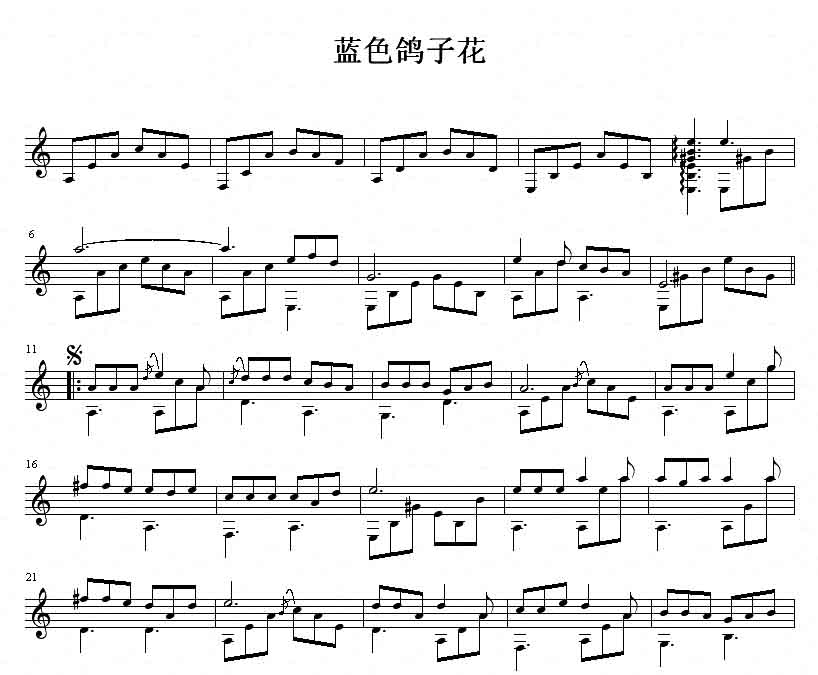 中国乐谱网——【吉他谱】蓝色鸽子花