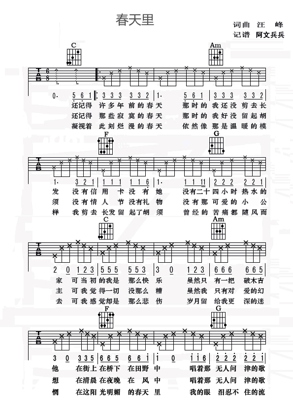 中国乐谱网——【吉他谱】春天里吉他谱C调