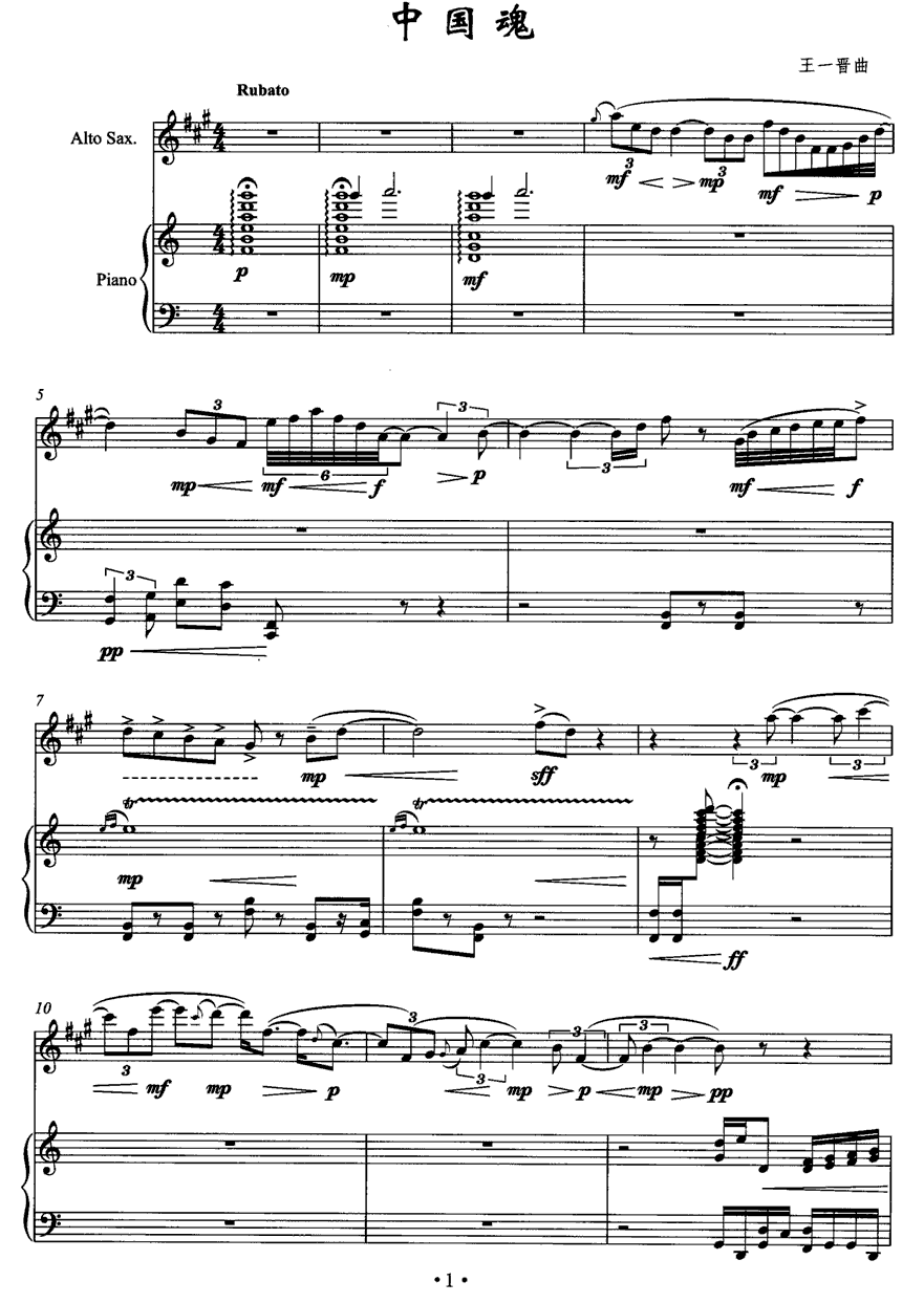 中国魂（中音萨克斯+钢琴）_多谱网第(1)页