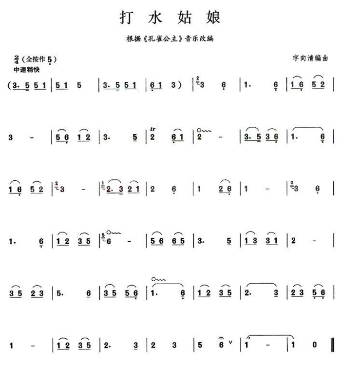 中国乐谱网——【葫芦丝】打水姑娘