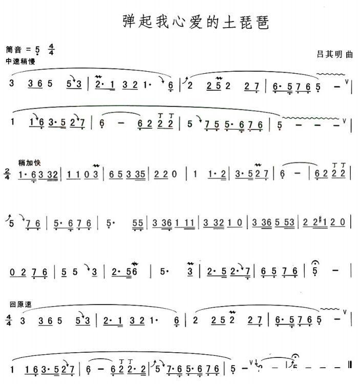中国乐谱网——【葫芦丝】弹起我心爱的土琵琶
