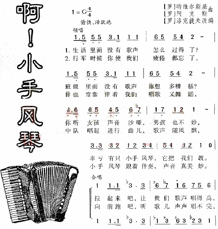 中国乐谱网——【其他乐谱】啊小手风琴简谱 