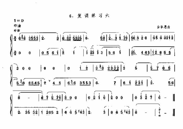 中国乐谱网——【其他乐谱】笙复调练习（六）  
