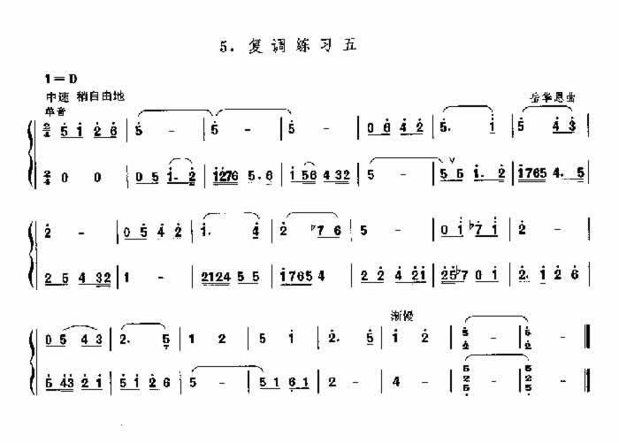 中国乐谱网——【其他乐谱】笙复调练习（五）  