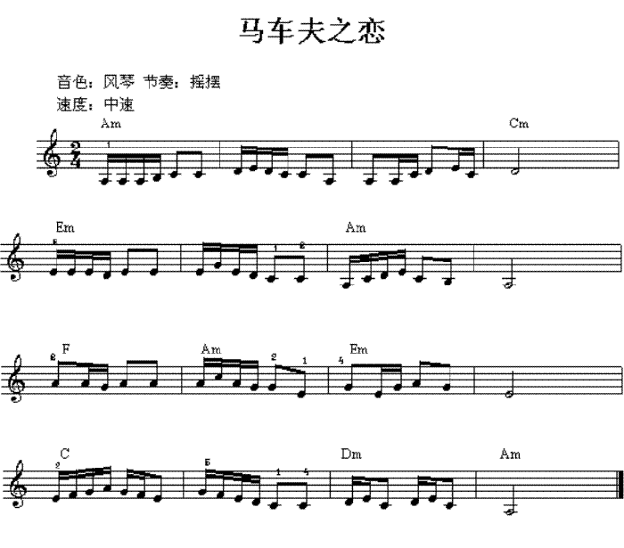 中国乐谱网——【其他乐谱】马车夫之恋-新疆民歌(电子琴谱) 