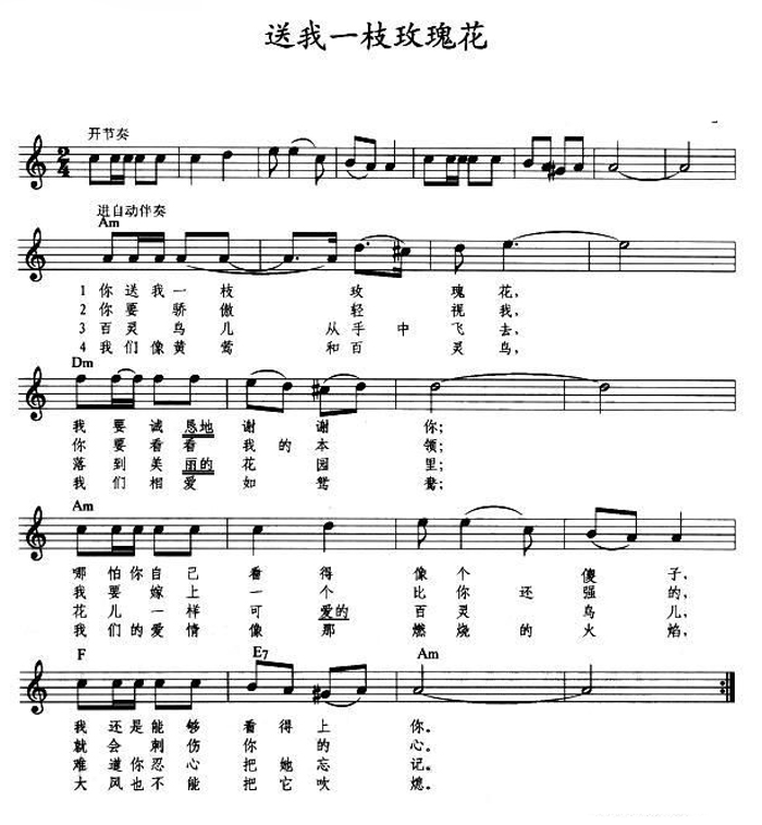 中国乐谱网——【其他乐谱】送我一支玫瑰花-电子琴谱(五线谱+和弦) 