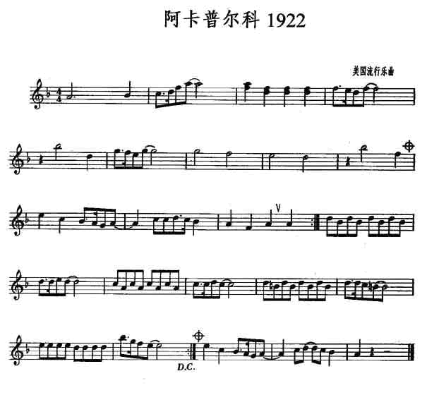 中国升诚吉他网——【萨克斯谱】阿卡普尔科 1922