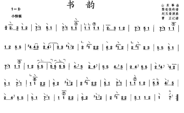 中国乐谱网——【古筝】书韵