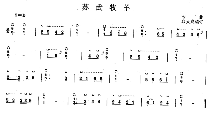 中国乐谱网——【古筝】苏武牧羊