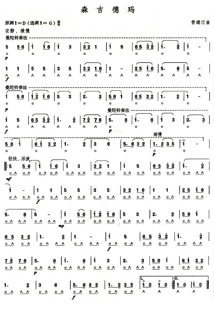 中乐谱网——【其他乐谱】考级六级曲目：森吉德玛