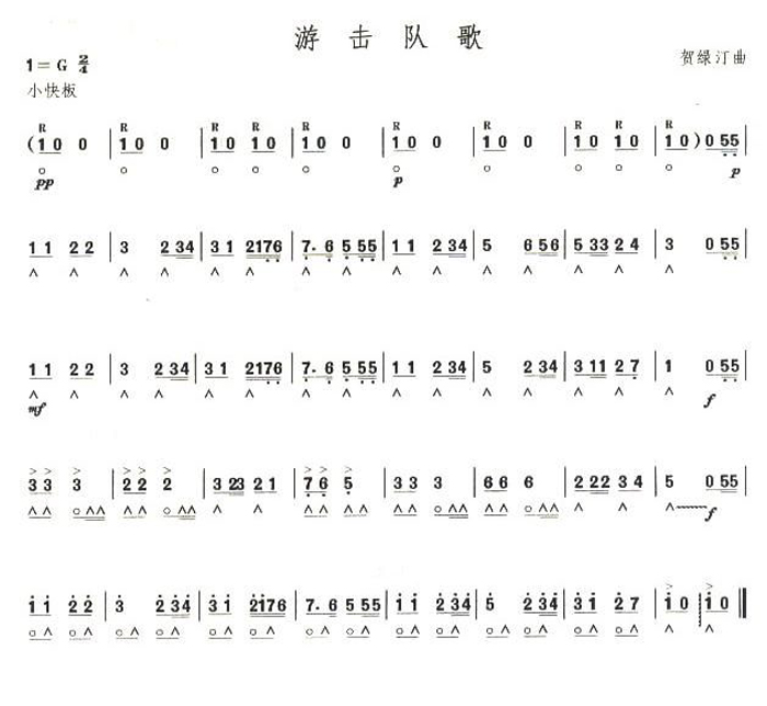 中乐谱网——【其他乐谱】考级六级曲目：游击队歌