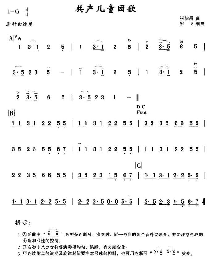 中国乐谱网——【胡琴谱】共产儿童团歌